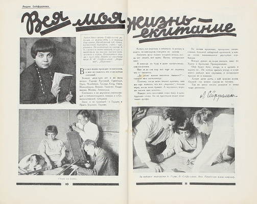 Подборка из трех номеров журнала «30 дней»: